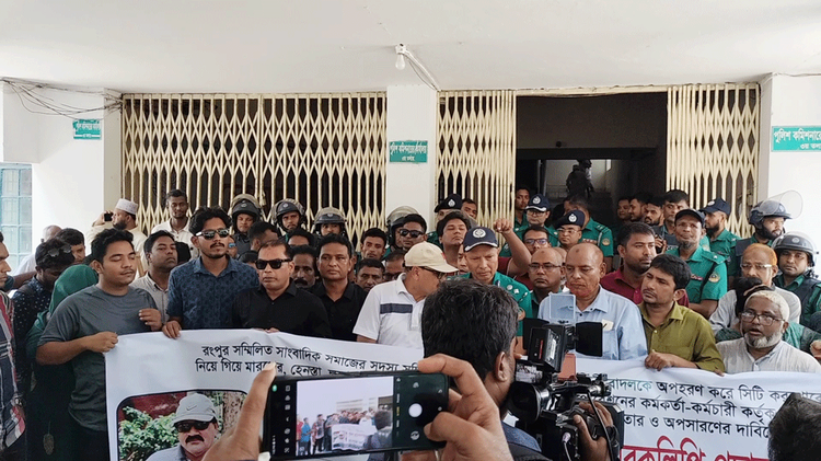 আজ দুপুর ১২টার দিকে রংপুর মেট্রোপলিটন পুলিশ কমিশনারের কার্যালয় ঘেরাও করে আলটিমেটাম দেন সাংবাদিক নেতারা। ছবি: আজকের পত্রিকা