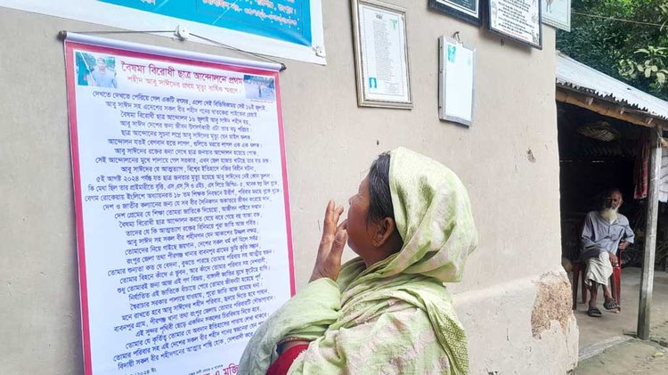 প্রথম মৃত্যুবার্ষিকী উপলক্ষে আজ সকালে শহীদ আবু সাঈদের কবরের পাশে দাড়িয়ে মুনাজাত করা হয়। ছবি: আজকের পত্রিকা
