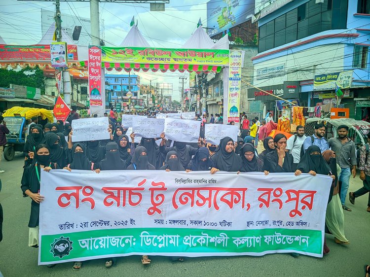 রংপুরে ডিপ্লোমা ইঞ্জিনিয়ার্স শিক্ষার্থীদের অবস্থান। ছবি: আজকের পত্রিকা