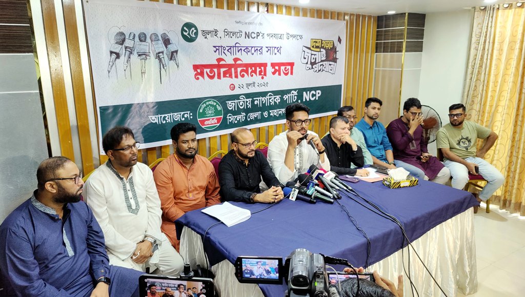 ২৫ জুলাই সিলেটে এনসিপির পদযাত্রা