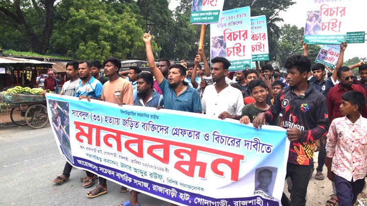 সচেতন নাগরিক সমাজ’-এর ব্যানারে রাজাবাড়ীহাট এলাকায় মানববন্ধন ও বিক্ষোভ মিছিল আয়োজন করে এলাকাবাসী। ছবি: আজকের পত্রিকা