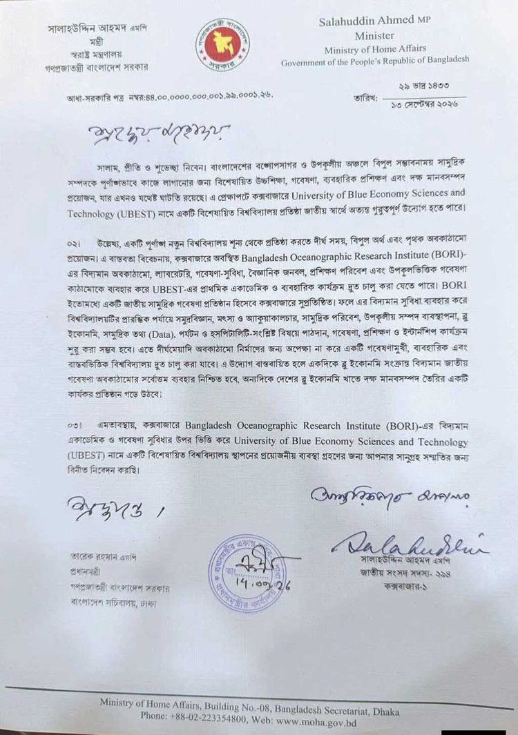 প্রধানমন্ত্রী তারেক রহমানের কাছে স্বরাষ্ট্রমন্ত্রীর আধা-সরকারি পত্র। ছবি: সংগৃহীত