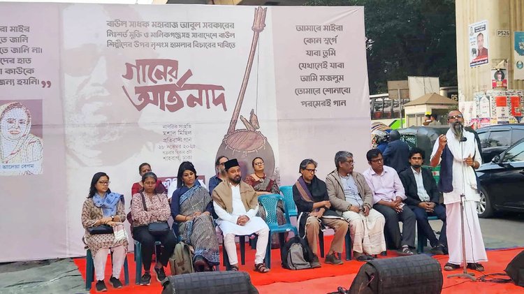 বাউল আবুল সরকারের মুক্তি ও বাউলদের ওপর হামলার বিচার দাবিতে আয়োজিত ‘গানের আর্তনাদ’ কর্মসূচির মঞ্চে অতিথিরা। আজ শুক্রবার বিকেলে রাজধানীর শাহবাগে জাতীয় জাদুঘরের সামনে। ছবি: আজকের পত্রিকা