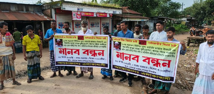 সখীপুরের দেবরাজ বাজারে বাছেদ মুন্সির শাস্তির দাবিতে মানববন্ধন করেছেন এলাকাবাসী। ছবি: আজকের পত্রিকা