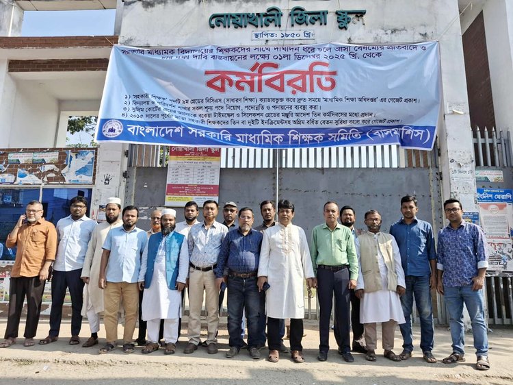 বিভিন্ন দাবি আদায়ে সরকারি মাধ্যমিক ও প্রাথমিকের অধিকাংশ শিক্ষকেরা কর্মবিরতি কর্মসূচি পালন করছেন। ছবি: আজকের পত্রিকা