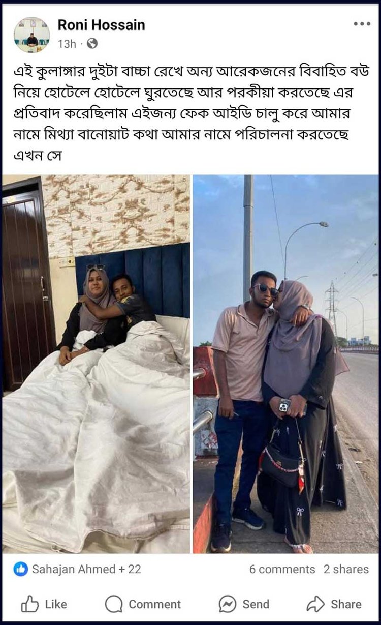 ফেসবুক পোস্ট। ছবি: সংগৃহীত
