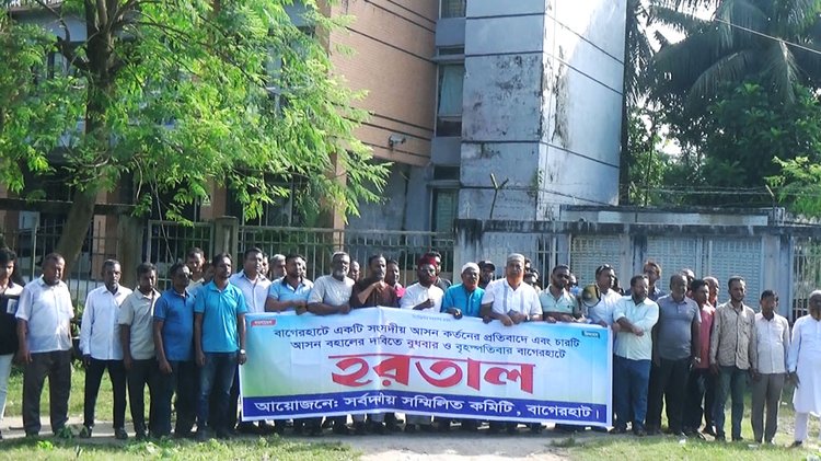 বাগেরহাটের চারটি সংসদীয় আসন পুনর্বহালের দাবিতে হরতাল পালনকারীদের সমাবেশ। ছবি: সংগৃহীত