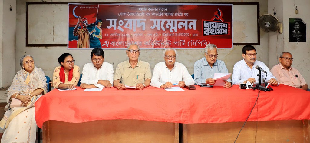 সিপিবির ত্রয়োদশ কংগ্রেস ১৯ থেকে ২২ সেপ্টেম্বর
