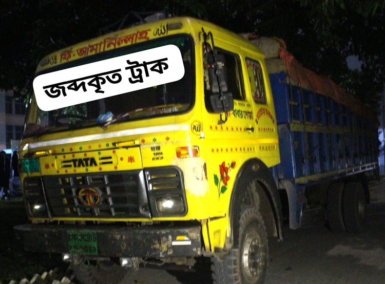 জব্দ করা ট্রাক। ছবি: সংগৃহীত