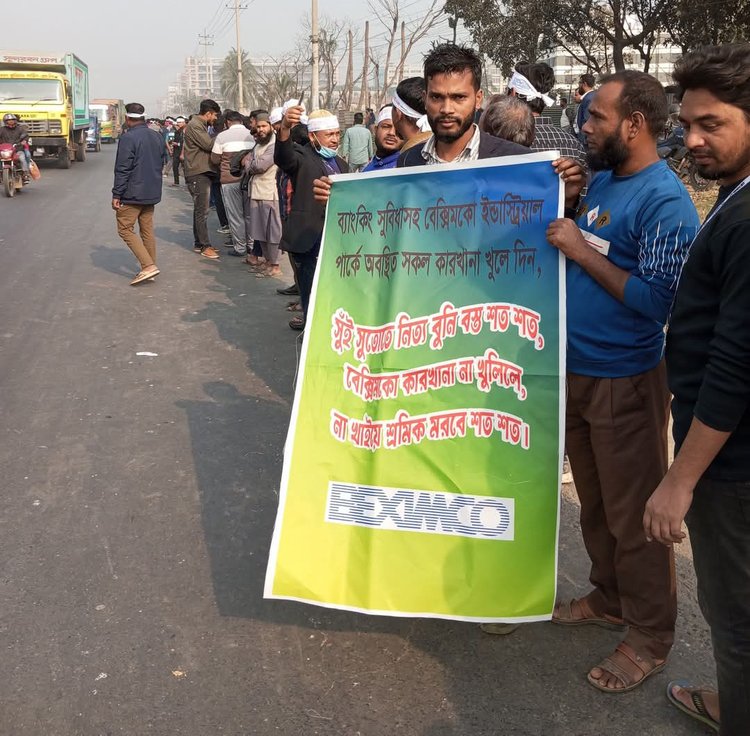 গাজীপুরে বেক্সিমকোর বন্ধ কারখানা খুলে দেওয়ার দাবিতে মানববন্ধন। ছবি: সংগৃহীত