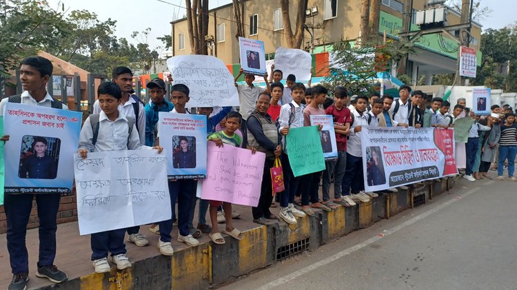 নিখোঁজ শিক্ষার্থী সৈয়দ তাহসিন বকসের সন্ধান দাবিতে অনুষ্ঠিত মানববন্ধন। ছবি: আজকের পত্রিকা