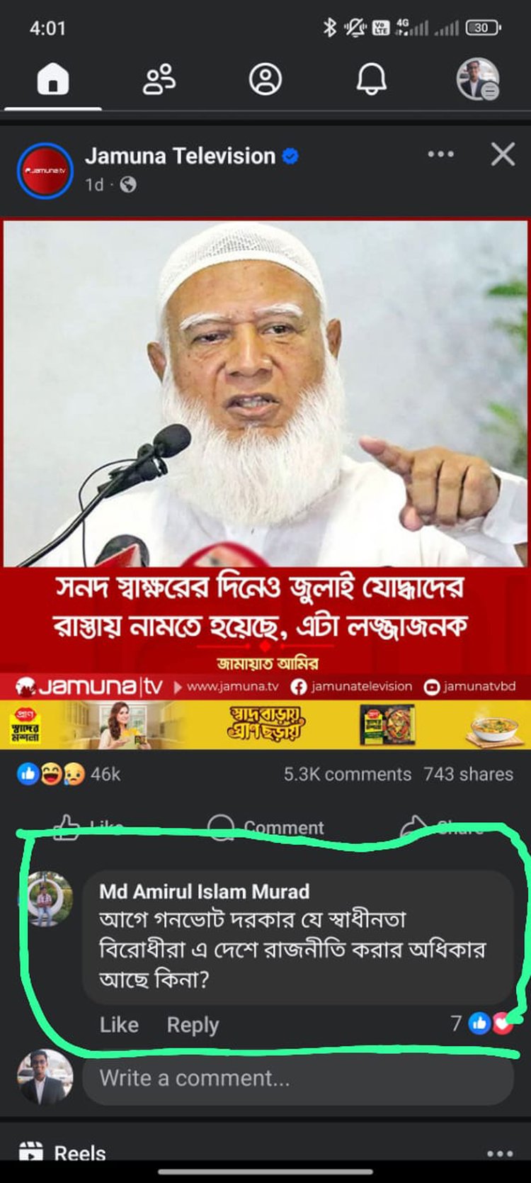 শেয়ার করা ফটোকার্ড। ছবি: সংগৃহীত