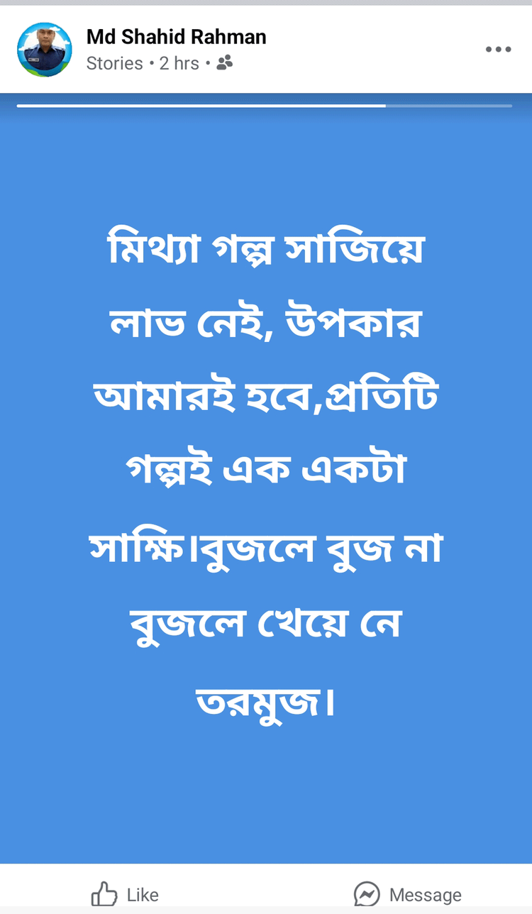 ঠাকুরগাঁও সদর থানার সাবেক ওসি শহিদুর রহমানের ফেসবুক স্টোরি। ছবি: শহিদুরের ফেসবুক আইডি থেকে নেওয়া