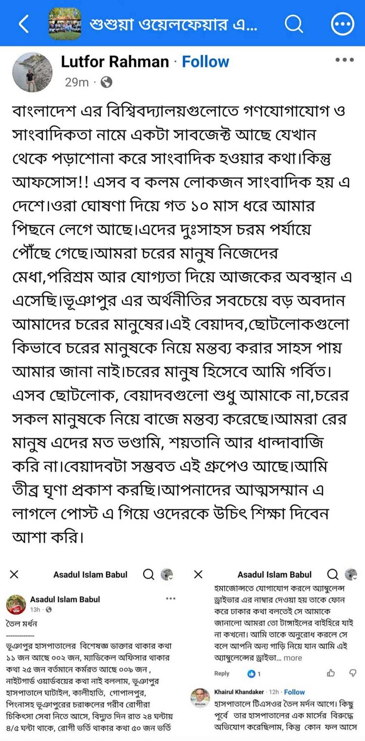 স্বাস্থ্য কর্মকর্তা ডা. লুৎফর রহমান আজাদের ফেসবুক পোস্ট। ছবি: সংগৃহীত