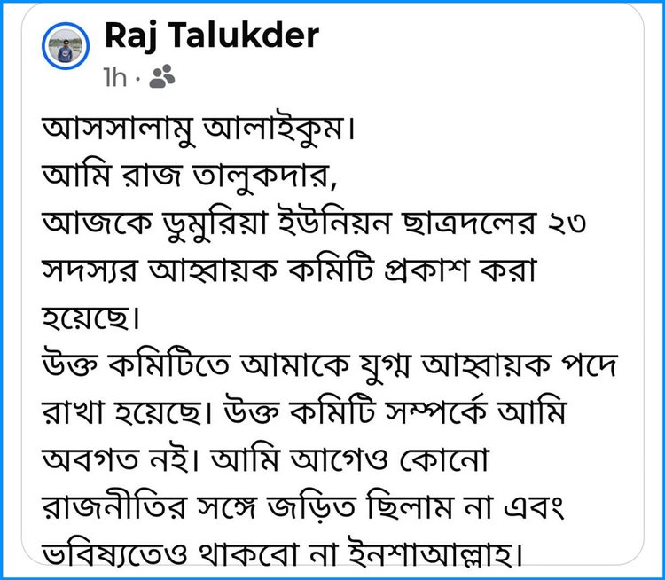রাজ তালুকদারের পোস্ট করা স্ট্যাটাস। ছবি: আজকের পত্রিকা