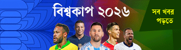 ফুটবল বিশ্বকাপ ২০২৬ এর লাইভ আপডেট, খেলার সময়সূচি, ভেন্যু পরিচিতি, পয়েন্ট টেবিল সম্পর্কিত সর্বশেষ খবর।