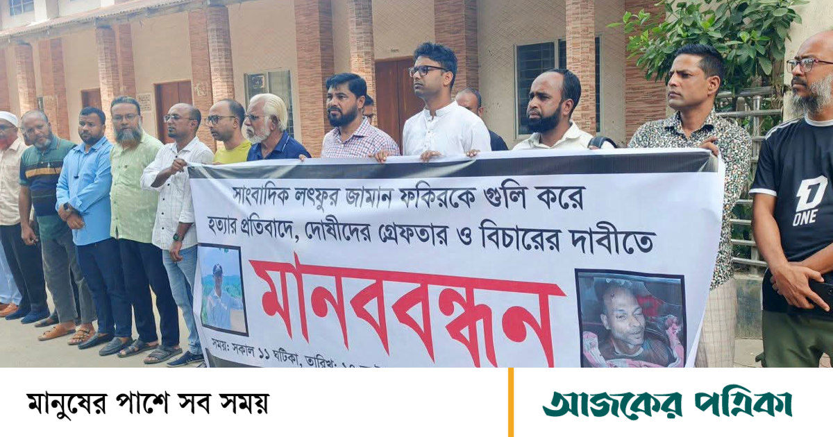 সাংবাদিক আলিফ হত্যার বিচারের দাবিতে নেত্রকোনা ও দুর্গাপুরে মানববন্ধন