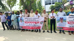 সাংবাদিক আলিফ হত্যাকাণ্ডে জড়িতদের শাস্তির দাবিতে কিশোরগঞ্জে মানববন্ধন