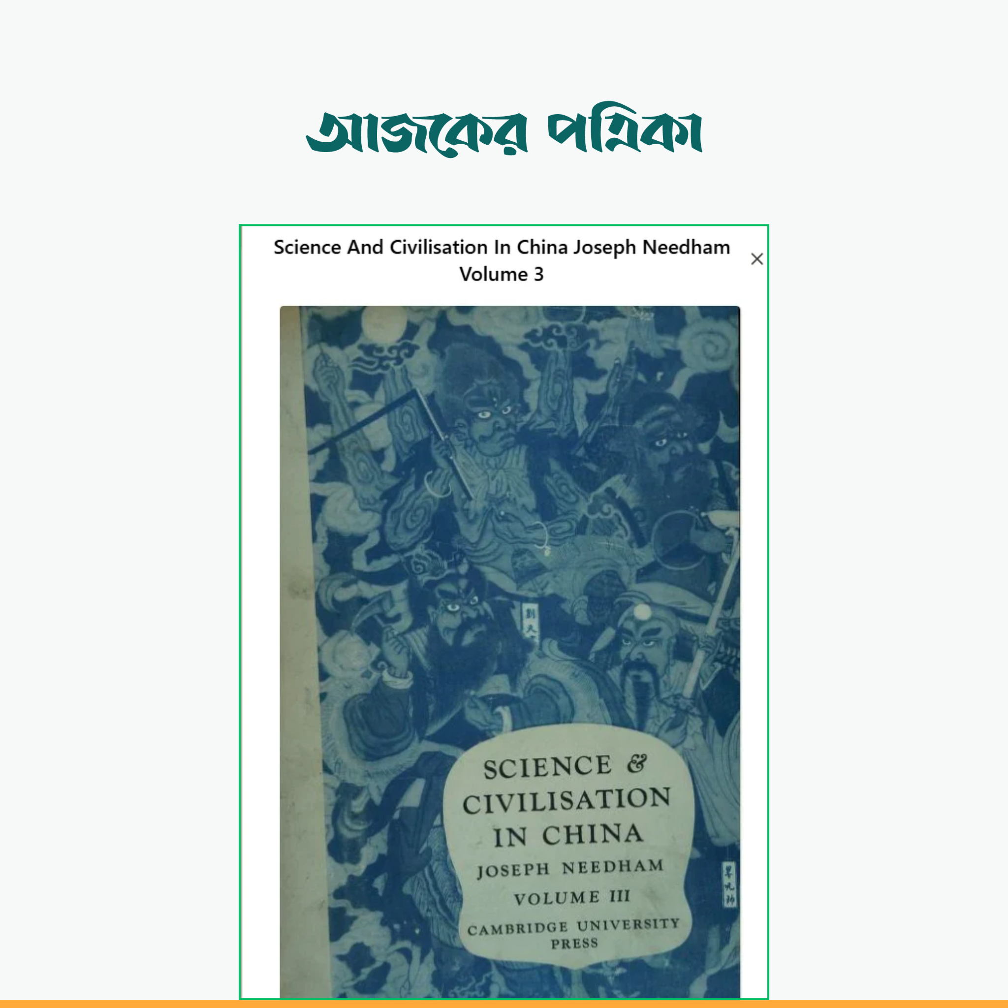 প্রাচীন চীনা গণিতগ্রন্থ ঝৌবি সুয়ানজিং-এ জ্যামিতিক চিত্র ও সমকোণী ত্রিভুজের সম্পর্ক নিয়ে আলোচনা রয়েছে। ছবি: স্ক্রিনশট