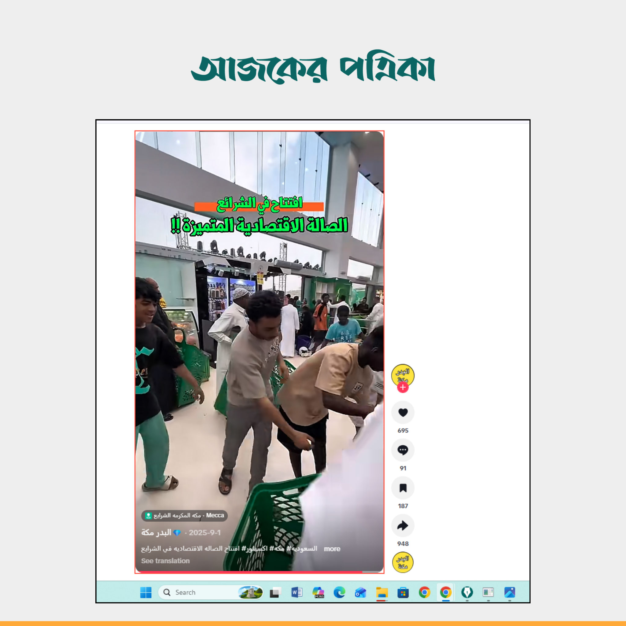 টিকটক ভিডিও। ছবি: স্ক্রিনশট