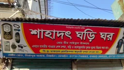 নৈশপ্রহরী থাকার পরও মির্জাপুরে ঘড়ির দোকানে চুরি, ২০ লাখ টাকা ক্ষতির অভিযোগ 