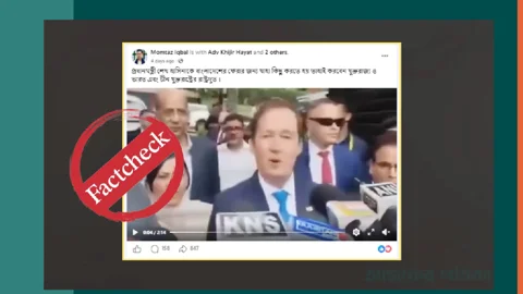 মার্কিন রাষ্ট্রদূতের বক্তব্য বিকৃত করে শেখ হাসিনাকে ফেরাতে উদ্যোগ বলে প্রচার