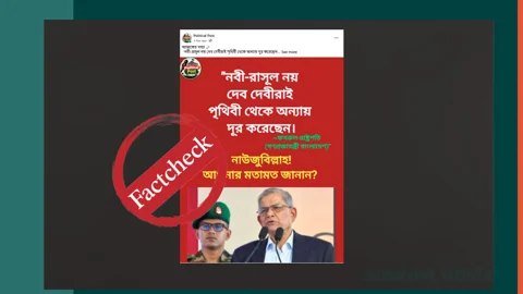 দুর্গাপূজা নিয়ে রাষ্ট্রপতি মির্জা ফখরুলের নামে ভুয়া উদ্ধৃতি প্রচার
