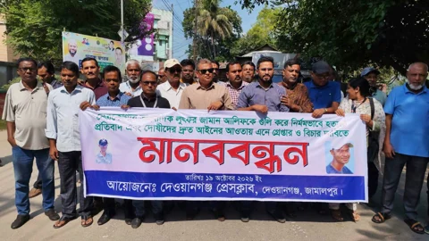 সাংবাদিক আলিফ হত্যার বিচারের দাবিতে দেওয়ানগঞ্জে মানববন্ধন