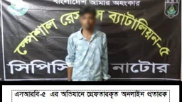 লালপুরে অনলাইন প্রতারণার অভিযোগে যুবক গ্রেপ্তার