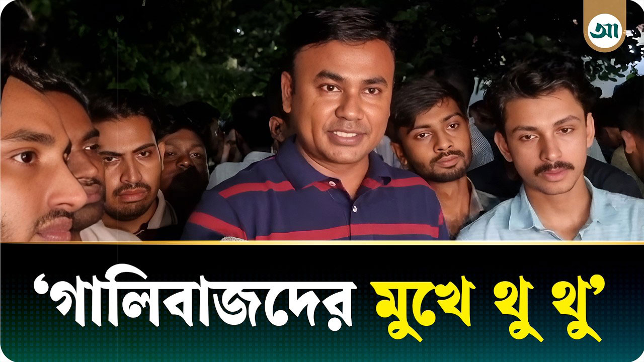 ‘জামায়াতের গালিবাজ প্রজেক্ট ঘৃণাভরে প্রত্যাখ্যান করলাম’