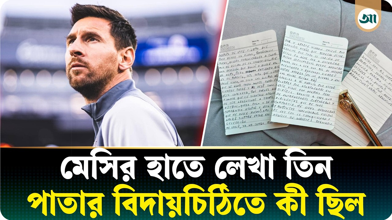 তিন পাতায় শেষ হলো দুই দশকের মহাকাব্য