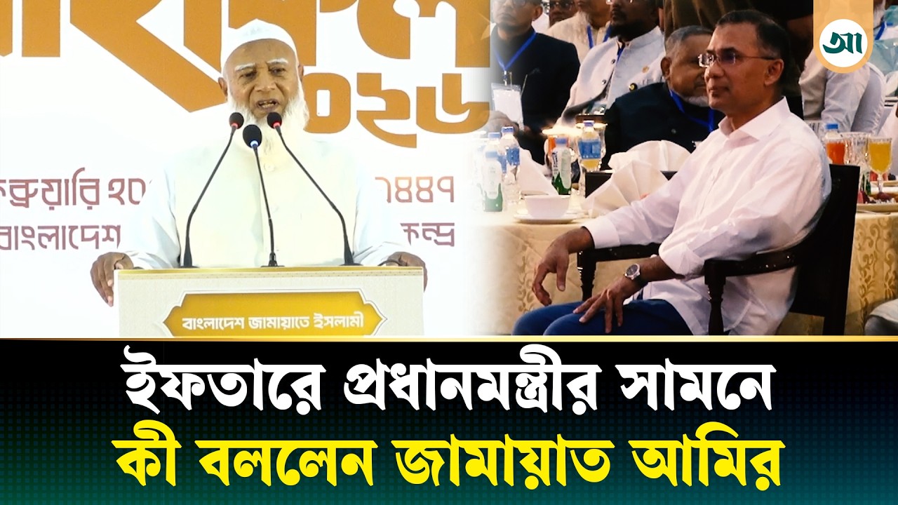 সরকারি দল সামনের চাকা হলে বিরোধী দল পেছনের চাকা: জামায়াত আমির