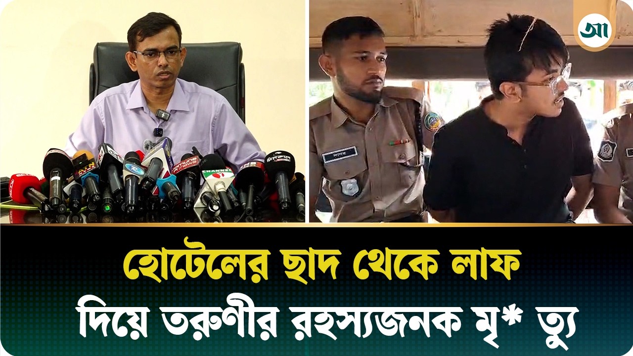 ‘রংপুরের সেই তরুণীর সঙ্গে সম্পর্ক ছিল প্রাইভেট শিক্ষকের’