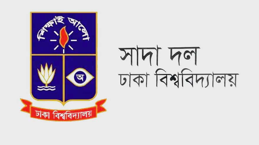 প্রতিমন্ত্রী ববি হাজ্জাজের মন্তব্য প্রত্যাহারের দাবি ঢাবির বিএনপিপন্থী শিক্ষক সংগঠনের