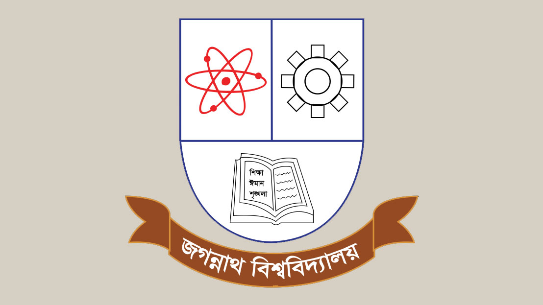জগন্নাথ বিশ্ববিদ্যালয়: ক্যাম্পাসে মোটরসাইকেল চলাচলে নিষেধাজ্ঞা