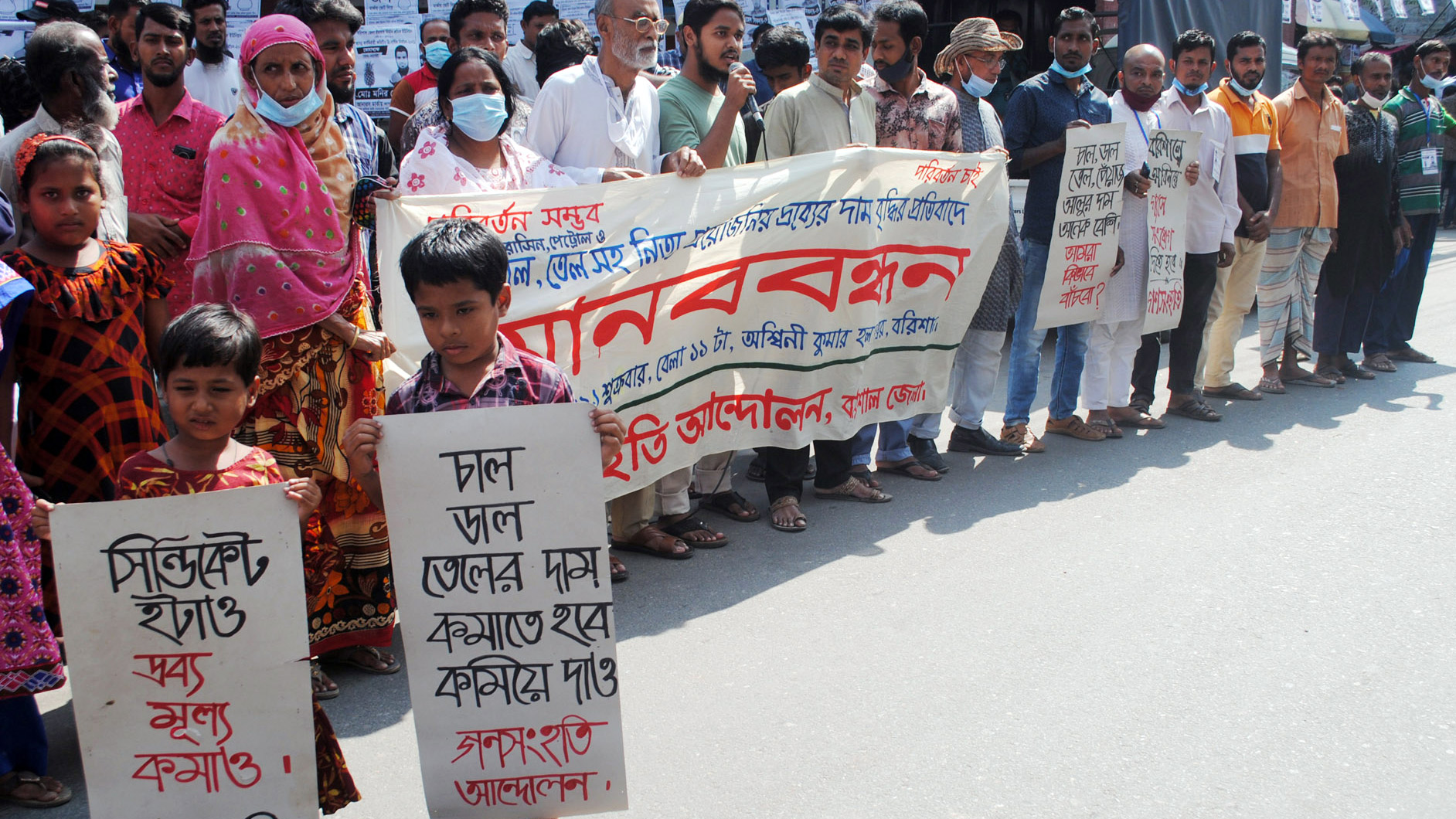 দ্রব্যমূল্য বৃদ্ধির প্রতিবাদে মানববন্ধন