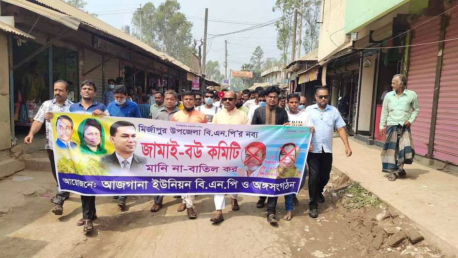 মির্জাপুরে বিএনপির ‘পকেট কমিটি’ বাতিল চেয়ে বিক্ষোভ