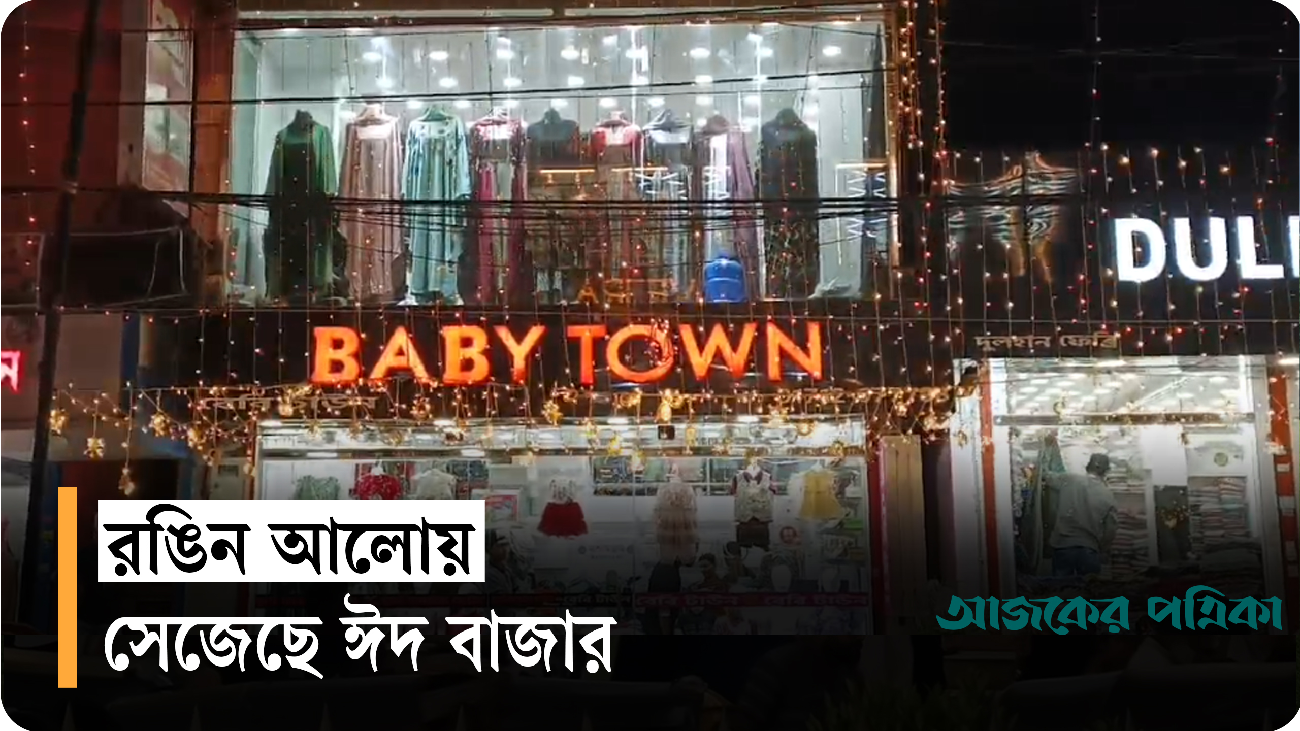 সিলেটে ঈদ বাজারে ক্রেতাদের ভিড়