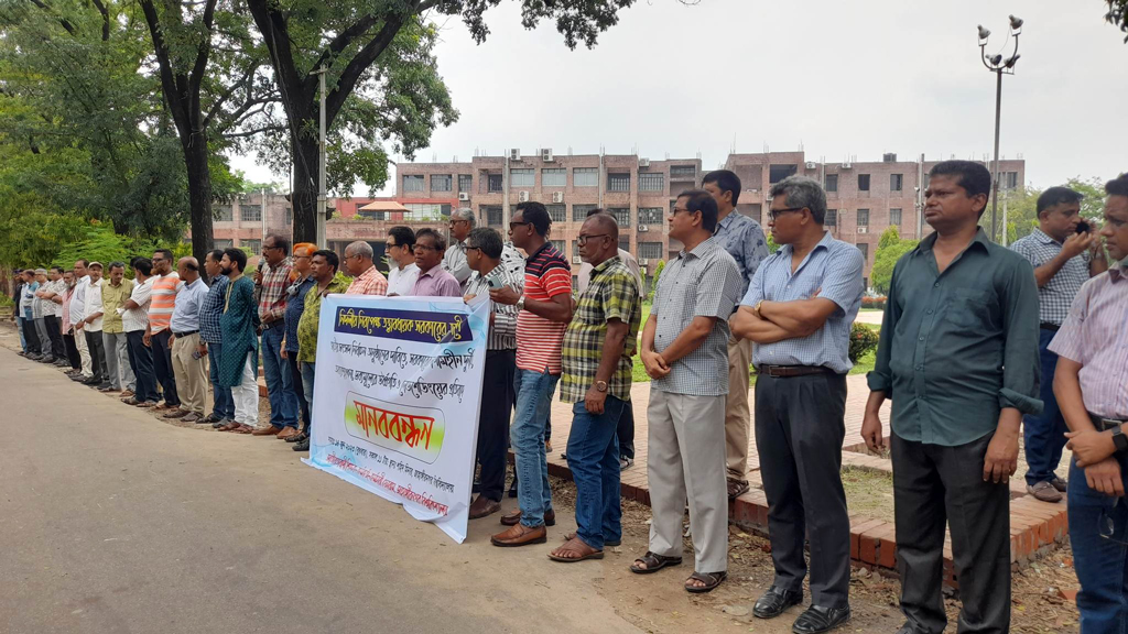 তত্ত্বাবধায়ক সরকারের দাবিতে জাবির বিএনপিপন্থী শিক্ষকদের মানববন্ধন