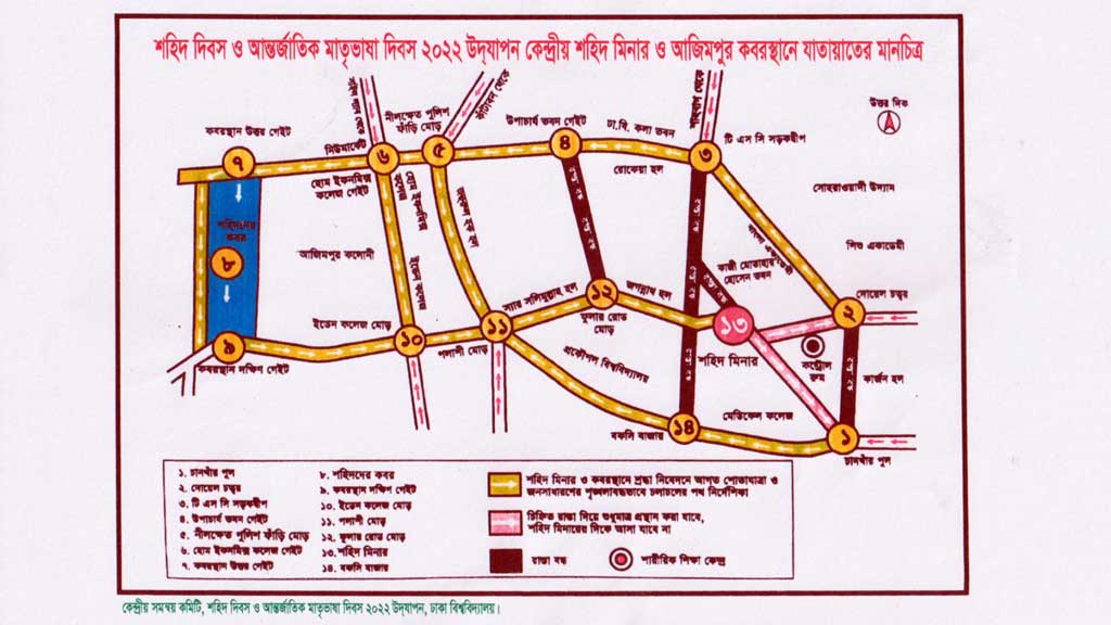 একুশের দিনে শহীদ মিনারে যাবেন যে পথে