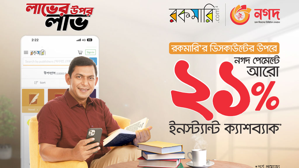 নগদ-রকমারি অনলাইন বইমেলা চলবে আরও ১ মাস