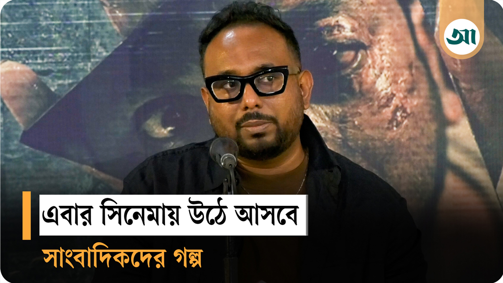 বাংলাদেশের অমীমাংসিত কেসের গল্প বলবে এই সিনেমা: রায়হান রাফী