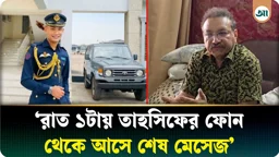 জুনিয়রের ডাকে বাসা থেকে বেরিয়ে নিখোঁজ তাহসিফ, রাত ১টায় আসে শেষ মেসেজ