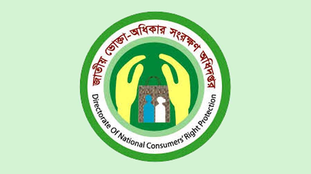 ভোক্তা-অধিকার সংরক্ষণ অধিদপ্তরের চাকরির সুযোগ
