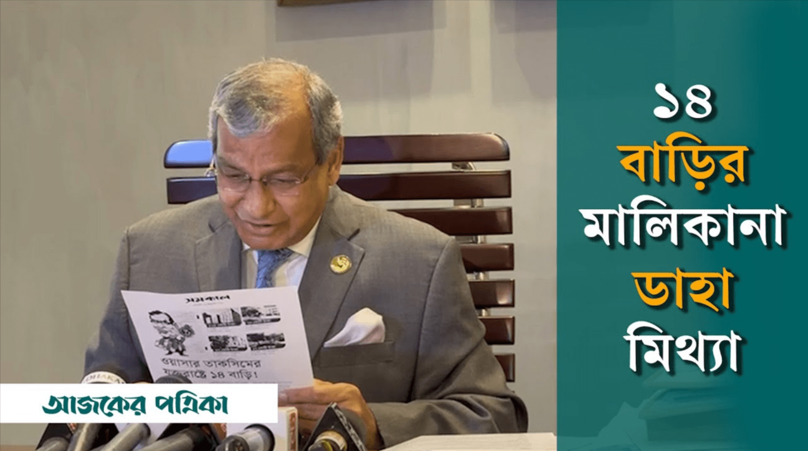 আমেরিকার ১৪ টি বাড়ি নিয়ে যা বললেন ওয়াসা এমডি তাকসিম এ খান