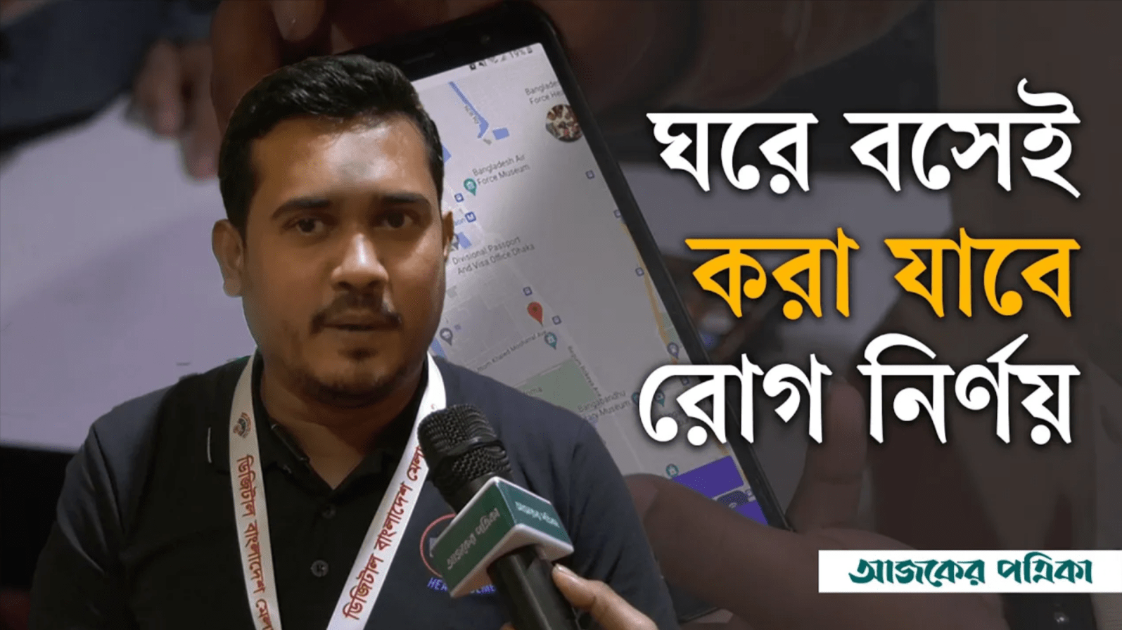 স্বাস্থ্যসেবায় নতুন অ্যাপ হিলহোমস