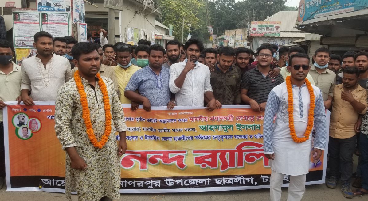 নাগরপুরে ছাত্রলীগের কমিটি ঘোষণায় আনন্দ শোভাযাত্রা