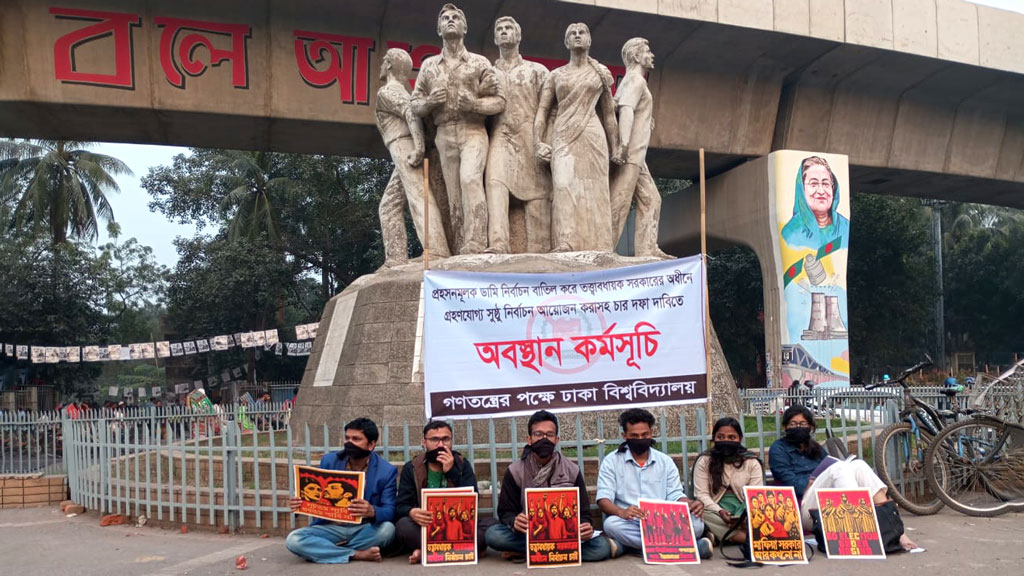 নির্দলীয় সরকারসহ ৪ দাবিতে ‘গণতন্ত্রের পক্ষে ঢাকা বিশ্ববিদ্যালয়’ ব্যানারে অবস্থান