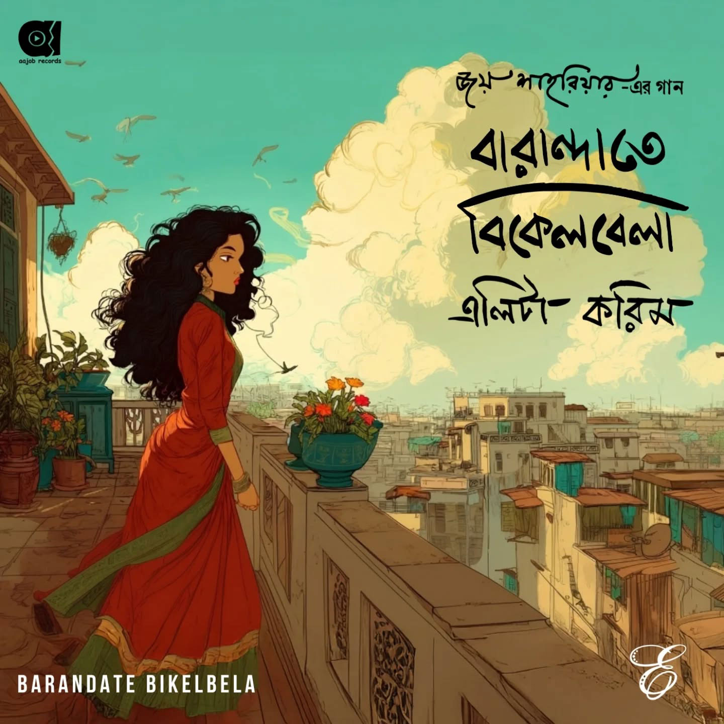 ‘বারান্দাতে বিকেলবেলা’ গানের পোস্টার। ছবি: সংগৃহীত