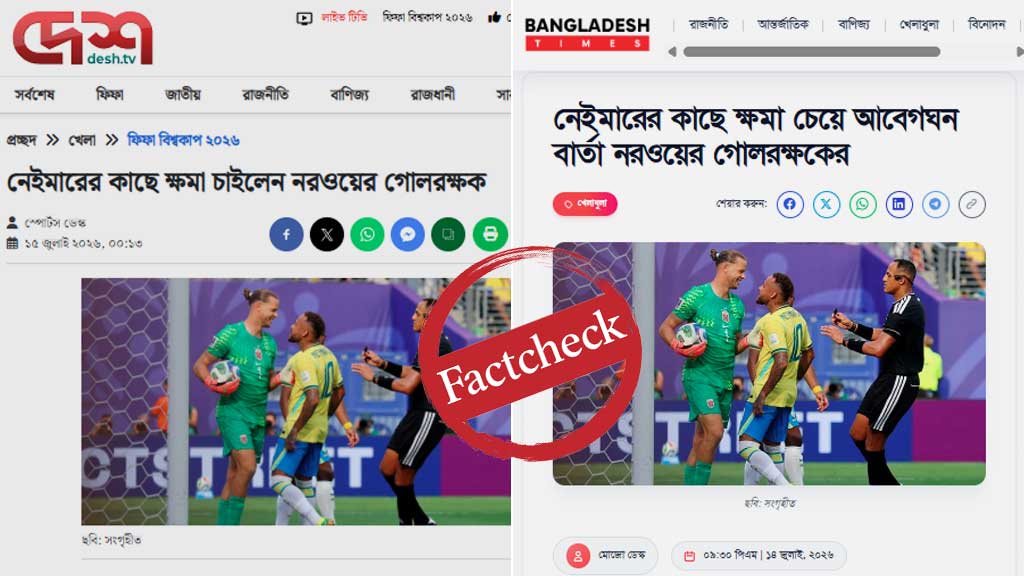 ভুয়া অ্যাকাউন্টের বরাতে নেইমারের কাছে নরওয়ের গোলকিপারের ক্ষমা চাওয়ার খবর গণমাধ্যমে